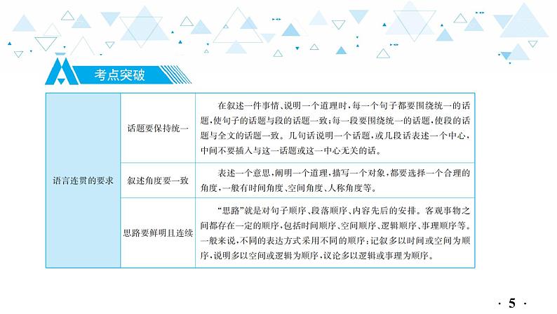 中考总复习语文4.-第一部分 基础知识及运用-语言连贯得体与病句辨析修改-专题一  语言连贯课件第6页