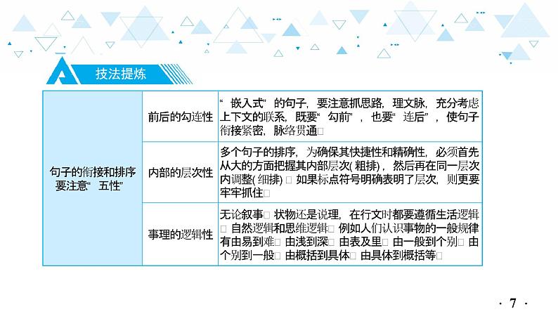 中考总复习语文4.-第一部分 基础知识及运用-语言连贯得体与病句辨析修改-专题一  语言连贯课件第8页