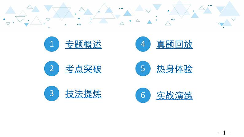 中考总复习语文5.-第一部分 基础知识及运用-语言连贯得体与病句辨析修改-专题二  语言得体课件02