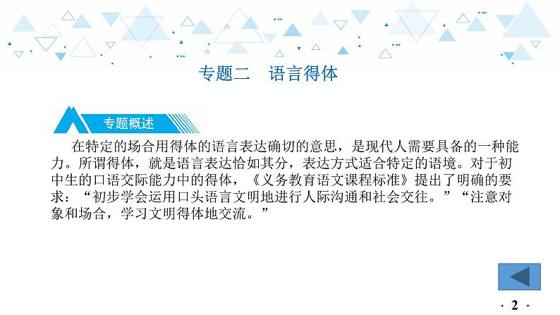 中考总复习语文5.-第一部分 基础知识及运用-语言连贯得体与病句辨析修改-专题二  语言得体课件03