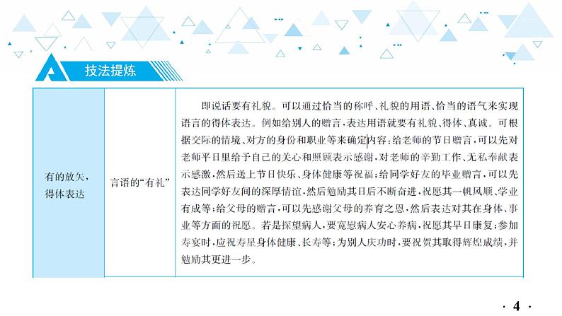 中考总复习语文5.-第一部分 基础知识及运用-语言连贯得体与病句辨析修改-专题二  语言得体课件05