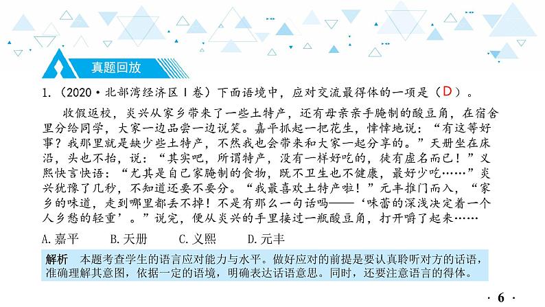 中考总复习语文5.-第一部分 基础知识及运用-语言连贯得体与病句辨析修改-专题二  语言得体课件第7页