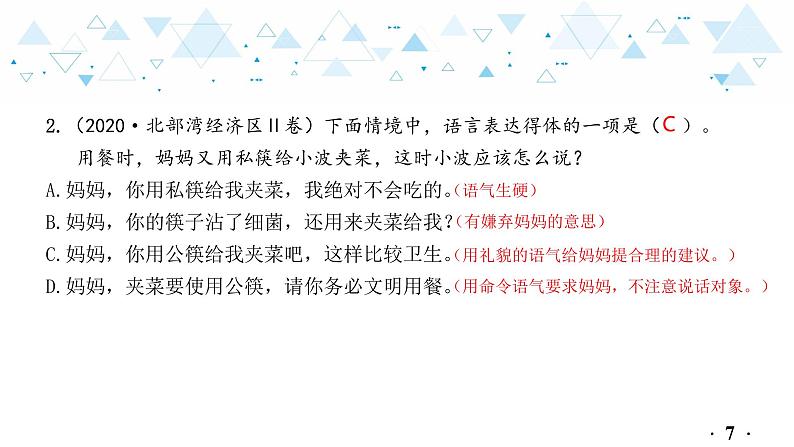 中考总复习语文5.-第一部分 基础知识及运用-语言连贯得体与病句辨析修改-专题二  语言得体课件08