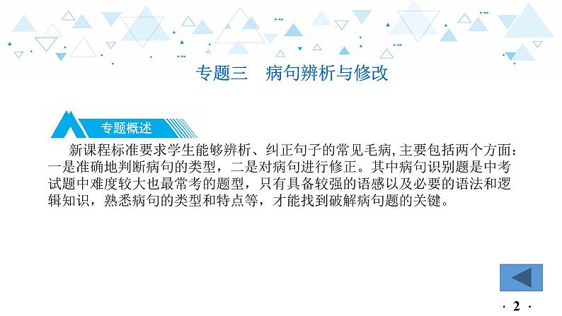 中考总复习语文6.-第一部分 基础知识及运用-语言连贯得体与病句辨析修改-专题三  病句辨析与修改课件第3页