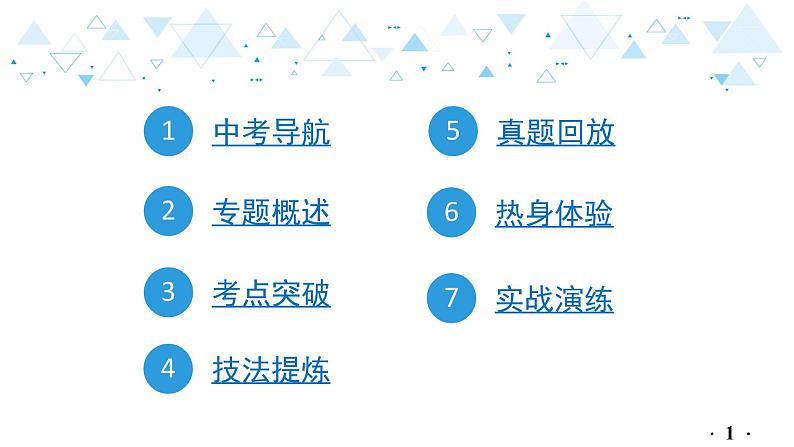 中考总复习语文7.-第一部分 基础知识及运用-句子仿写·修辞-专题一  句子仿写课件第2页