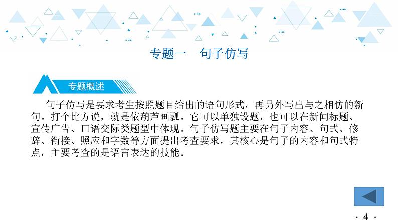 中考总复习语文7.-第一部分 基础知识及运用-句子仿写·修辞-专题一  句子仿写课件第5页
