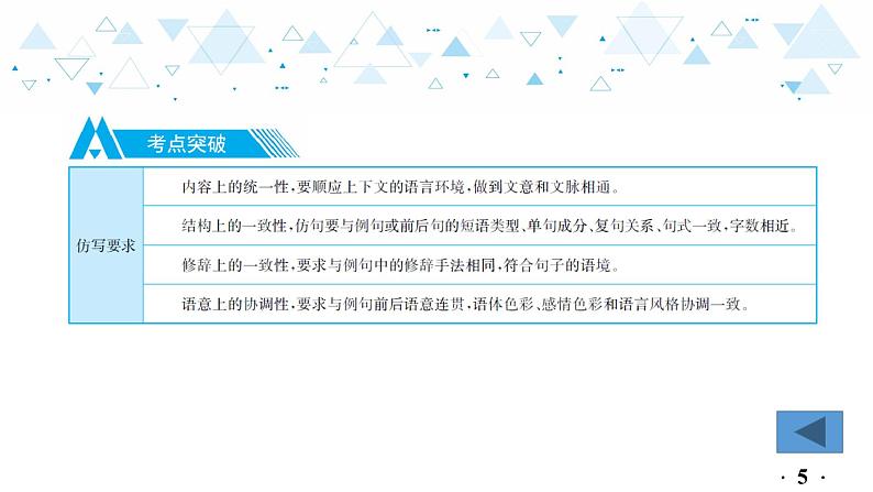 中考总复习语文7.-第一部分 基础知识及运用-句子仿写·修辞-专题一  句子仿写课件第6页
