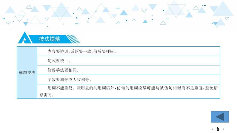 中考总复习语文7.-第一部分 基础知识及运用-句子仿写·修辞-专题一  句子仿写课件第7页