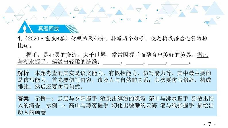中考总复习语文7.-第一部分 基础知识及运用-句子仿写·修辞-专题一  句子仿写课件第8页