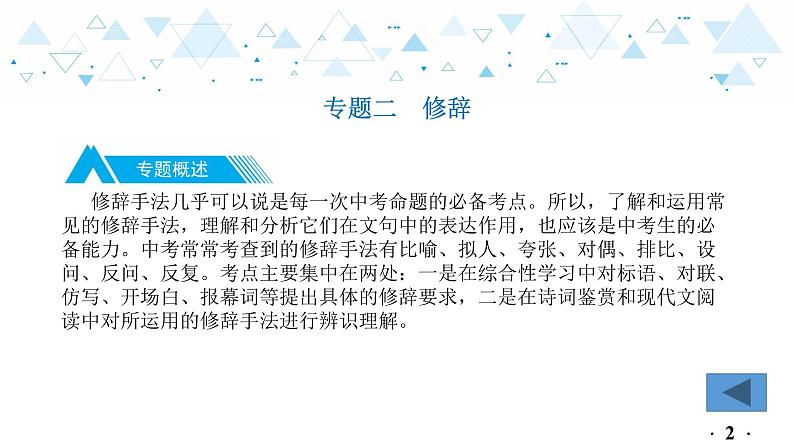 中考总复习语文8.-第一部分 基础知识及运用-句子仿写·修辞-专题二  修辞课件第3页
