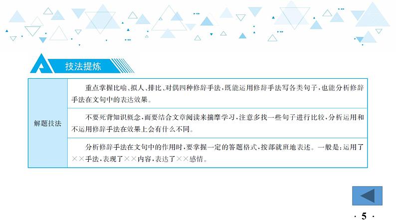 中考总复习语文8.-第一部分 基础知识及运用-句子仿写·修辞-专题二  修辞课件第6页