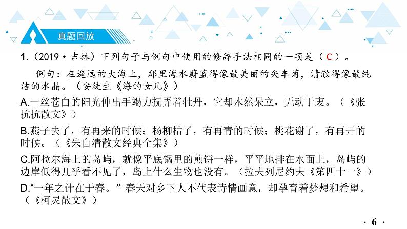 中考总复习语文8.-第一部分 基础知识及运用-句子仿写·修辞-专题二  修辞课件第7页