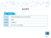 中考总复习语文9.-第一部分 基础知识及运用-标点符号课件