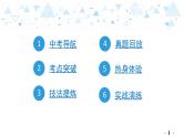 中考总复习语文11.-第一部分 基础知识及运用-文学文化常识课件