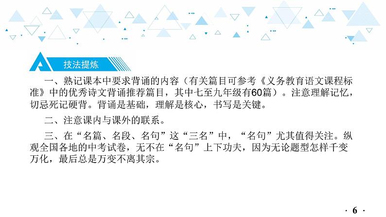 中考总复习语文12.-第一部分 基础知识及运用-古诗文积累背诵课件第7页