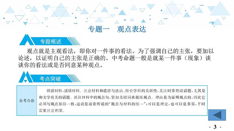 中考总复习语文13.-第一部分 基础知识及运用-综合性学习-专题一  观点表达课件第4页