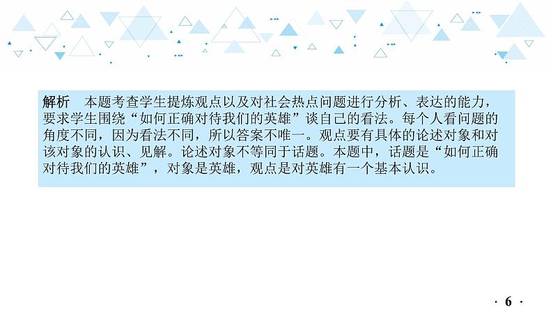 中考总复习语文13.-第一部分 基础知识及运用-综合性学习-专题一  观点表达课件第7页