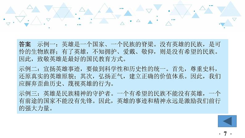 中考总复习语文13.-第一部分 基础知识及运用-综合性学习-专题一  观点表达课件第8页