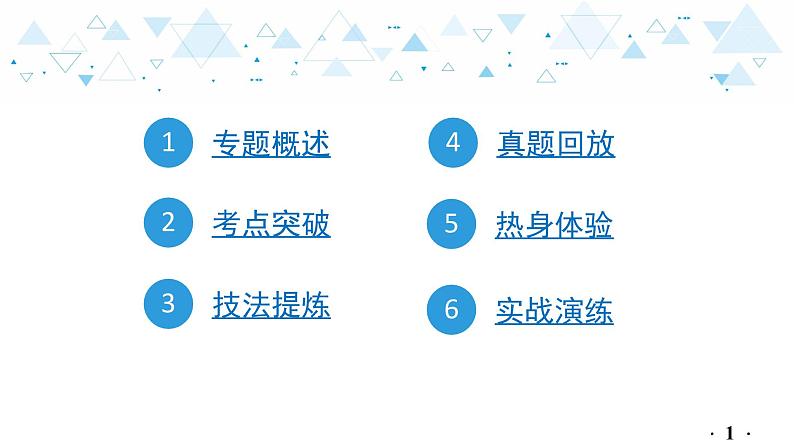 中考总复习语文14.-第一部分 基础知识及运用-综合性学习-专题二  复述故事课件第2页
