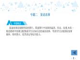 中考总复习语文14.-第一部分 基础知识及运用-综合性学习-专题二  复述故事课件