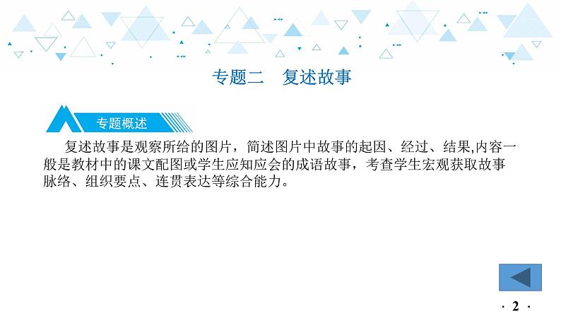 中考总复习语文14.-第一部分 基础知识及运用-综合性学习-专题二  复述故事课件第3页