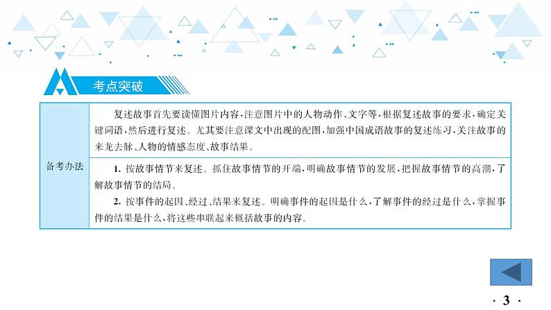 中考总复习语文14.-第一部分 基础知识及运用-综合性学习-专题二  复述故事课件第4页