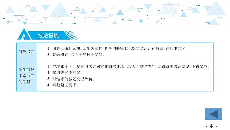 中考总复习语文14.-第一部分 基础知识及运用-综合性学习-专题二  复述故事课件第5页