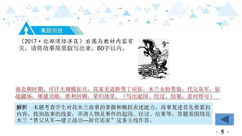 中考总复习语文14.-第一部分 基础知识及运用-综合性学习-专题二  复述故事课件第6页