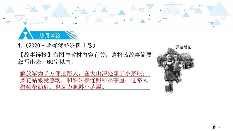 中考总复习语文14.-第一部分 基础知识及运用-综合性学习-专题二  复述故事课件第7页