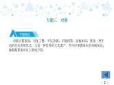 中考总复习语文15.-第一部分 基础知识及运用-综合性学习-专题三  对联课件
