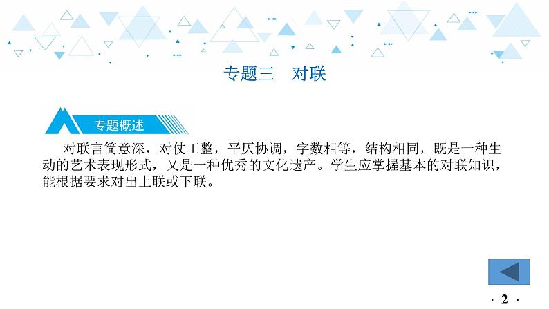 中考总复习语文15.-第一部分 基础知识及运用-综合性学习-专题三  对联课件第3页