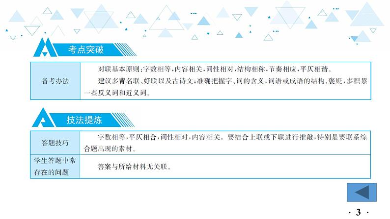 中考总复习语文15.-第一部分 基础知识及运用-综合性学习-专题三  对联课件第4页
