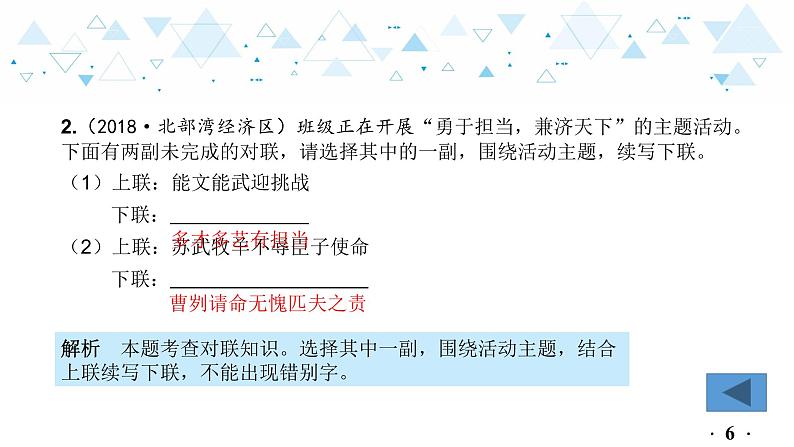 中考总复习语文15.-第一部分 基础知识及运用-综合性学习-专题三  对联课件第7页