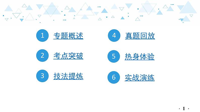 中考总复习语文16.-第一部分 基础知识及运用-综合性学习-专题四  其他课件第2页
