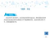 中考总复习语文16.-第一部分 基础知识及运用-综合性学习-专题四  其他课件