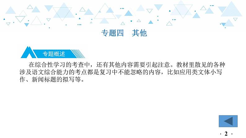 中考总复习语文16.-第一部分 基础知识及运用-综合性学习-专题四  其他课件第3页