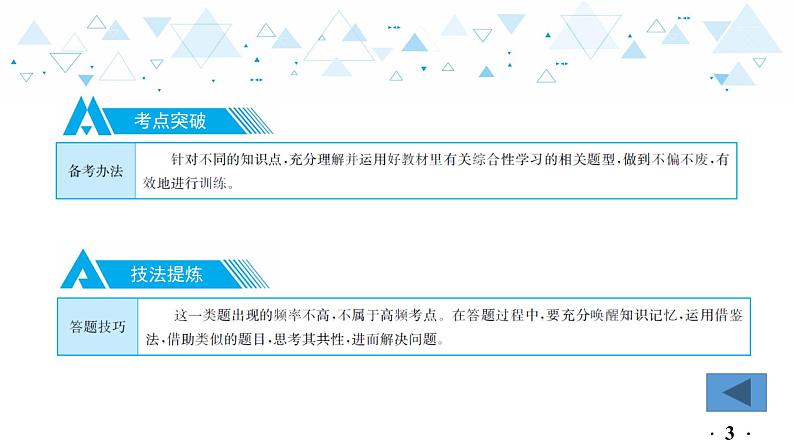 中考总复习语文16.-第一部分 基础知识及运用-综合性学习-专题四  其他课件第4页
