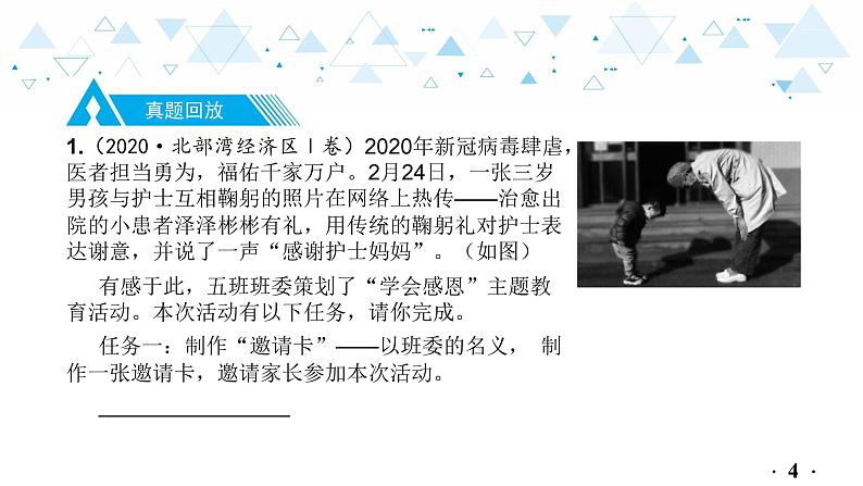 中考总复习语文16.-第一部分 基础知识及运用-综合性学习-专题四  其他课件第5页