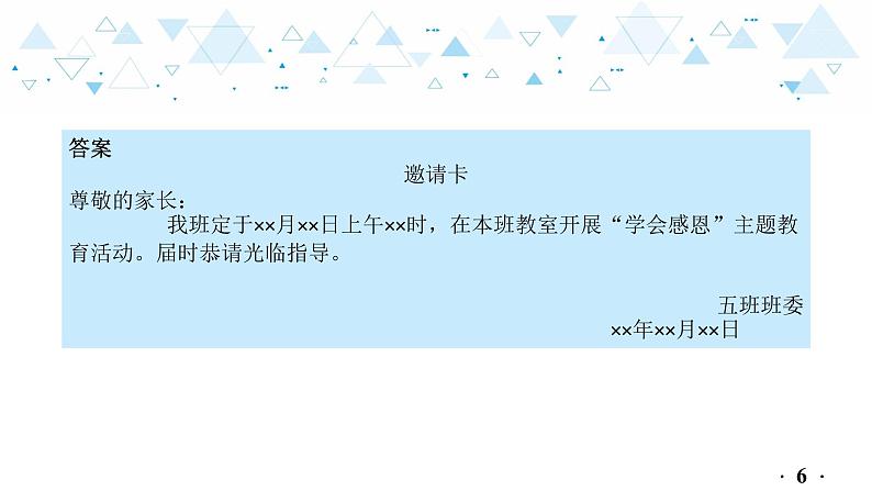 中考总复习语文16.-第一部分 基础知识及运用-综合性学习-专题四  其他课件第7页