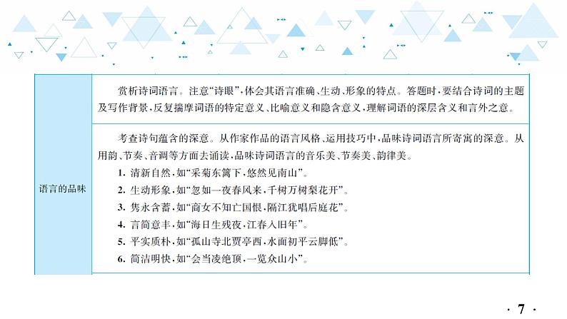 中考总复习语文17.-第二部分  古诗文阅读与赏析-古诗词赏析课件第8页