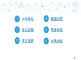 中考总复习语文18.-第二部分  古诗文阅读与赏析-文言文阅读课件