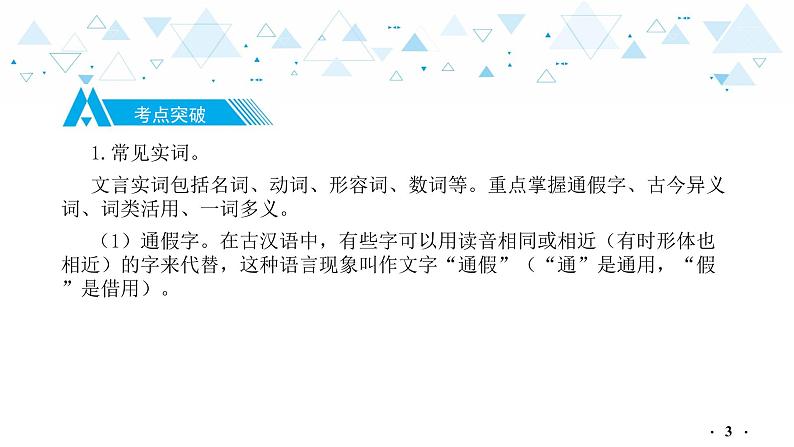 中考总复习语文18.-第二部分  古诗文阅读与赏析-文言文阅读课件第4页
