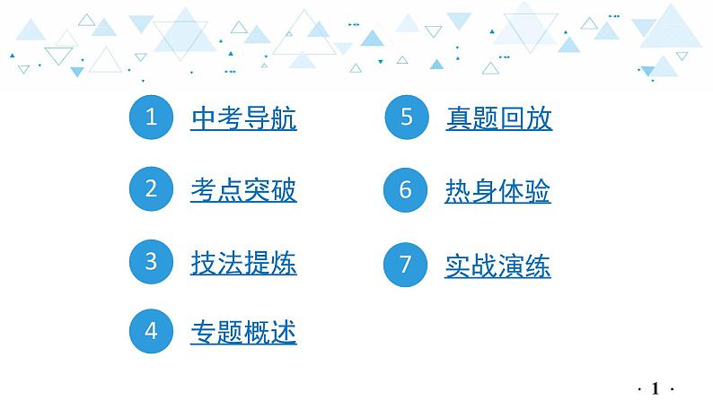中考总复习语文19.-第三部分 现代文阅读-记叙文阅读-专题一  至爱亲情  故土情深课件第2页