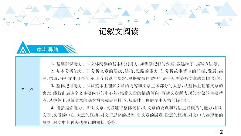 中考总复习语文19.-第三部分 现代文阅读-记叙文阅读-专题一  至爱亲情  故土情深课件第3页