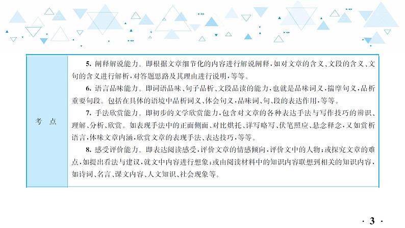 中考总复习语文19.-第三部分 现代文阅读-记叙文阅读-专题一  至爱亲情  故土情深课件第4页