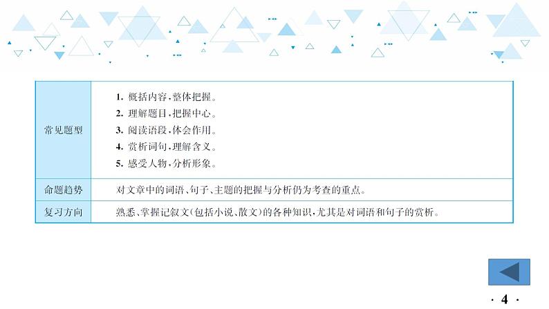 中考总复习语文19.-第三部分 现代文阅读-记叙文阅读-专题一  至爱亲情  故土情深课件第5页