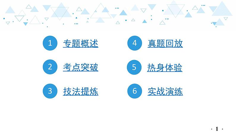中考总复习语文20.-第三部分 现代文阅读-记叙文阅读-专题二  校园生活  师生情谊课件第2页