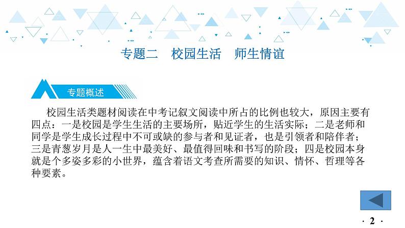 中考总复习语文20.-第三部分 现代文阅读-记叙文阅读-专题二  校园生活  师生情谊课件第3页