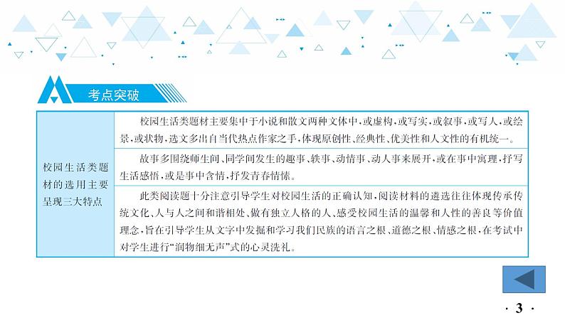 中考总复习语文20.-第三部分 现代文阅读-记叙文阅读-专题二  校园生活  师生情谊课件第4页