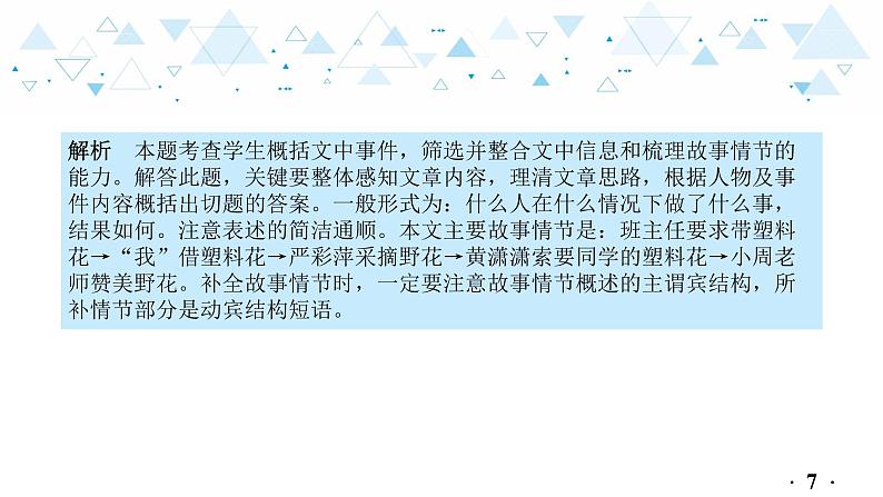 中考总复习语文20.-第三部分 现代文阅读-记叙文阅读-专题二  校园生活  师生情谊课件第8页